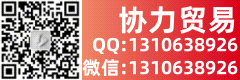 协力贸易