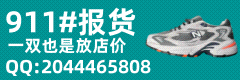 911报货