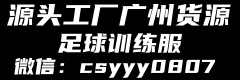 源头工厂广东货源