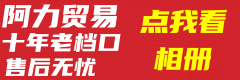 阿力贸易